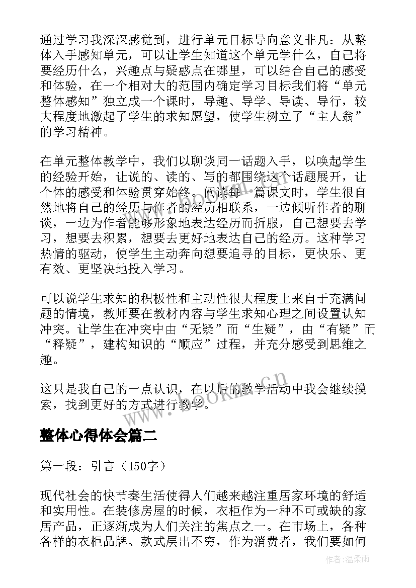 2023年整体心得体会 单元整体教学心得体会(精选5篇)