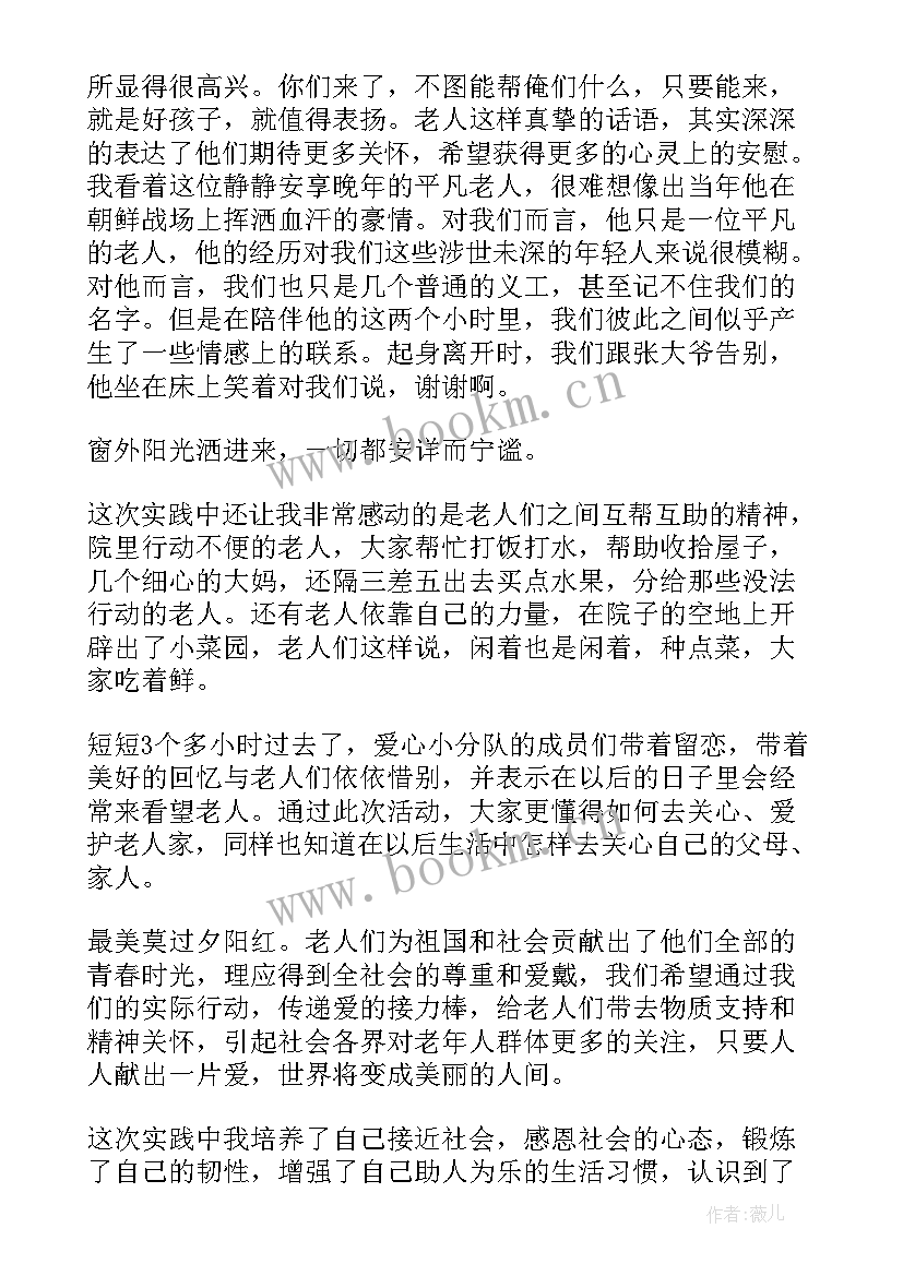 最新敬老心得体会 敬老院心得体会(通用10篇)