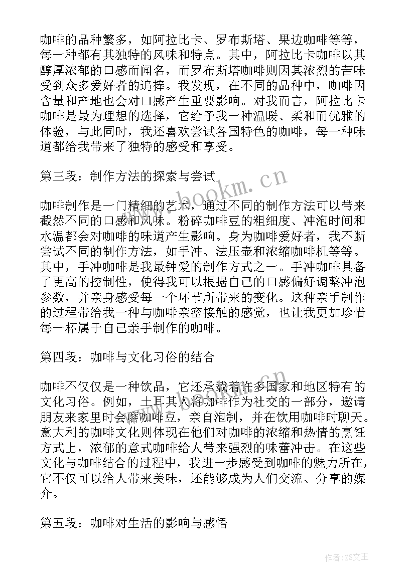 咖啡心得体会 咖啡培训心得体会语及感悟(大全5篇)