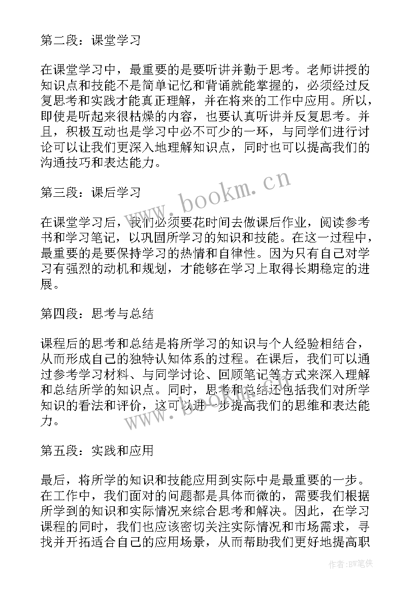 微课程心得体会 课程心得体会(大全9篇)