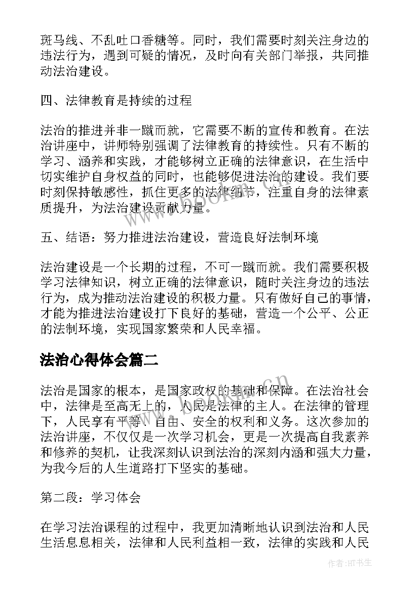 2023年法治心得体会 法治讲心得体会(模板5篇)