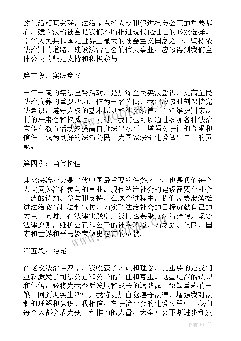 2023年法治心得体会 法治讲心得体会(模板5篇)