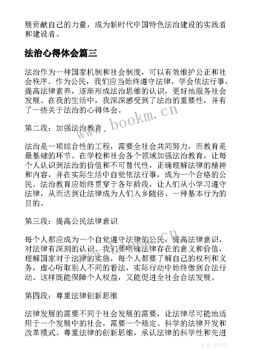 2023年法治心得体会 法治讲心得体会(模板5篇)