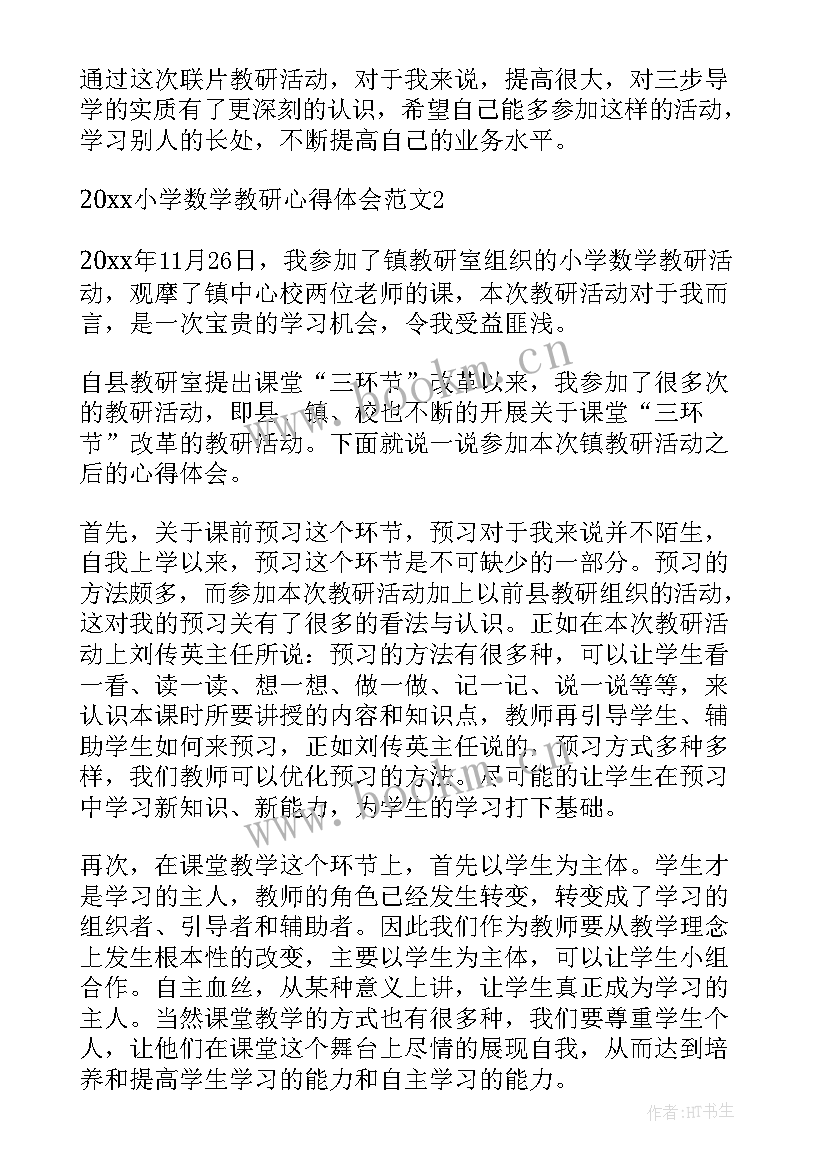 2023年数学心得体会论文 小学数学教学教研论文学习心得体会(实用5篇)