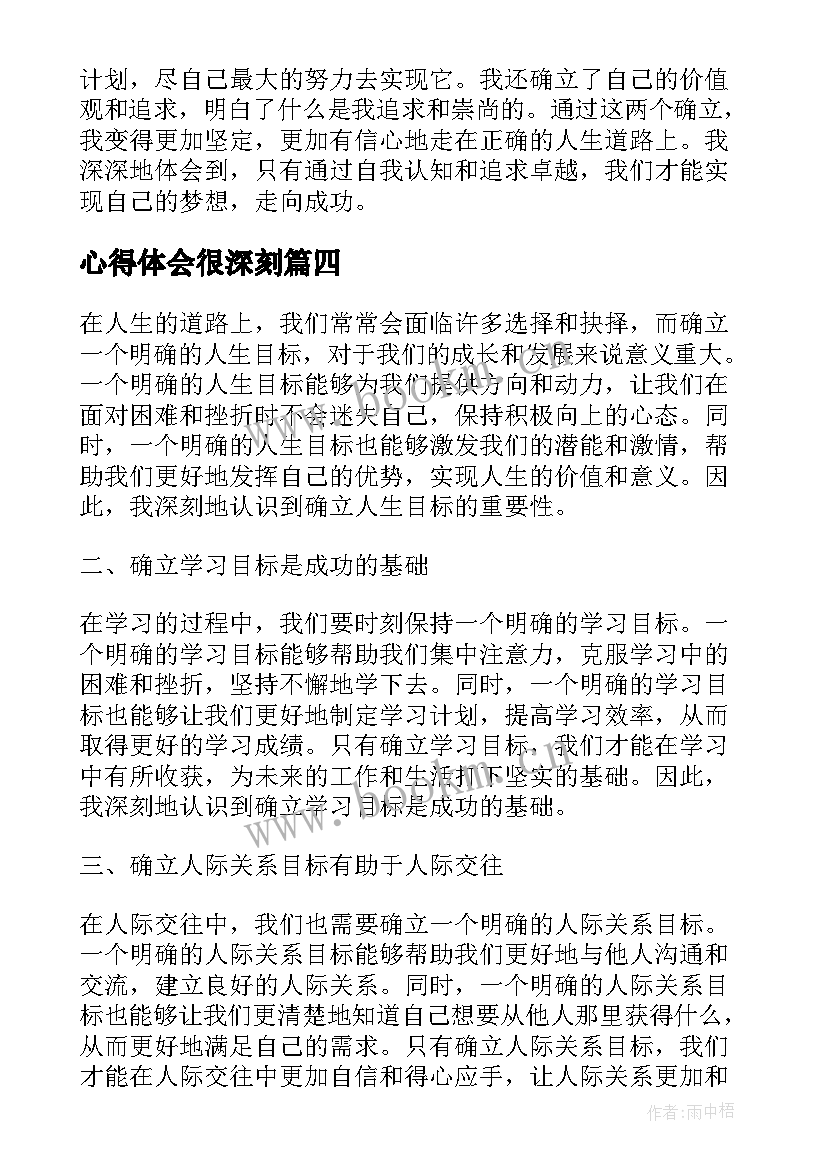 2023年心得体会很深刻(精选5篇)