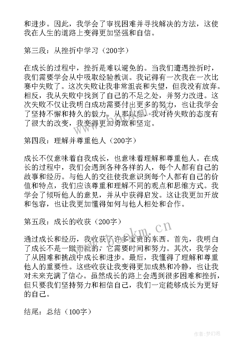 兴成长培训感悟(优秀6篇)