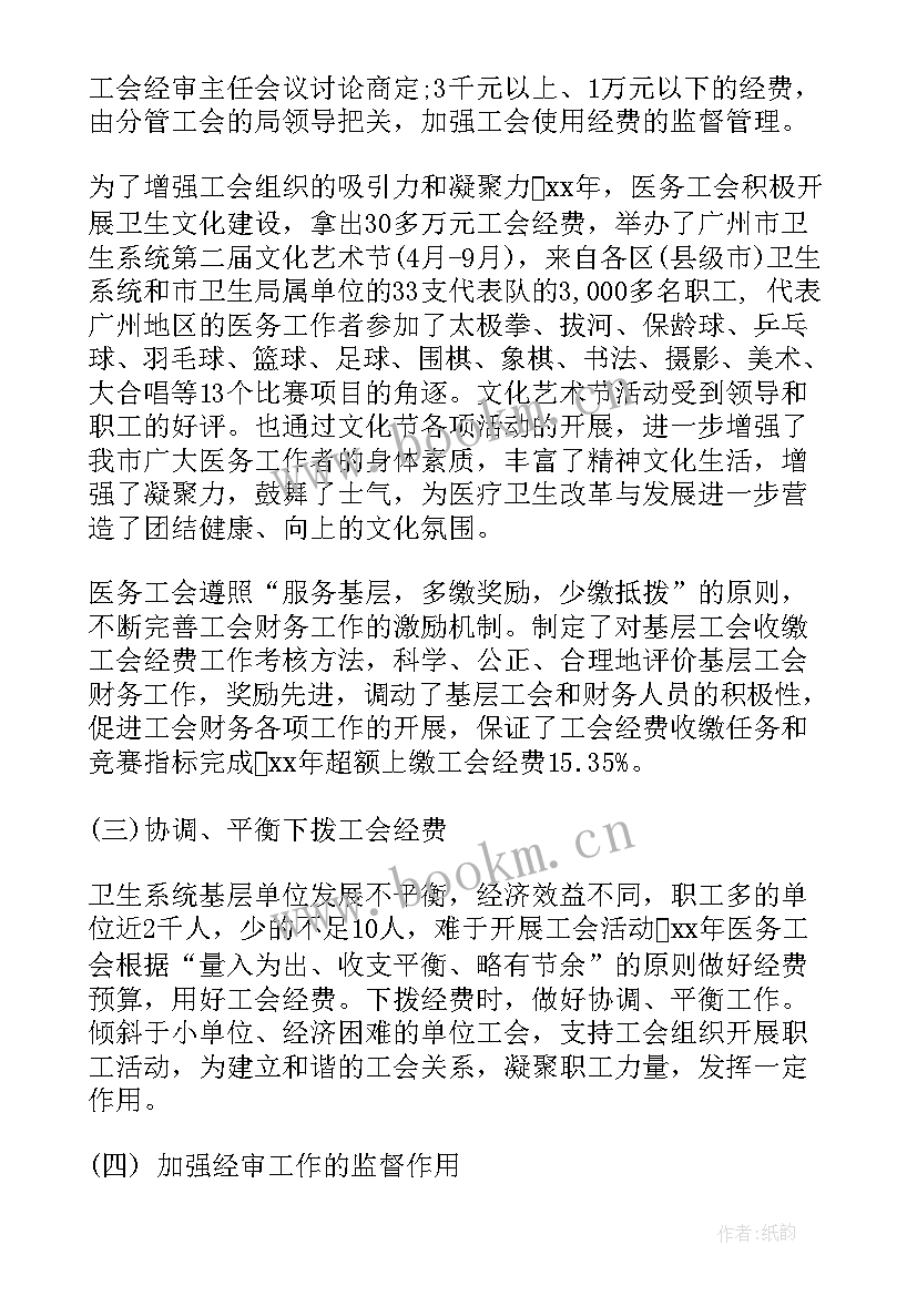 工会财务工作心得体会(通用5篇)