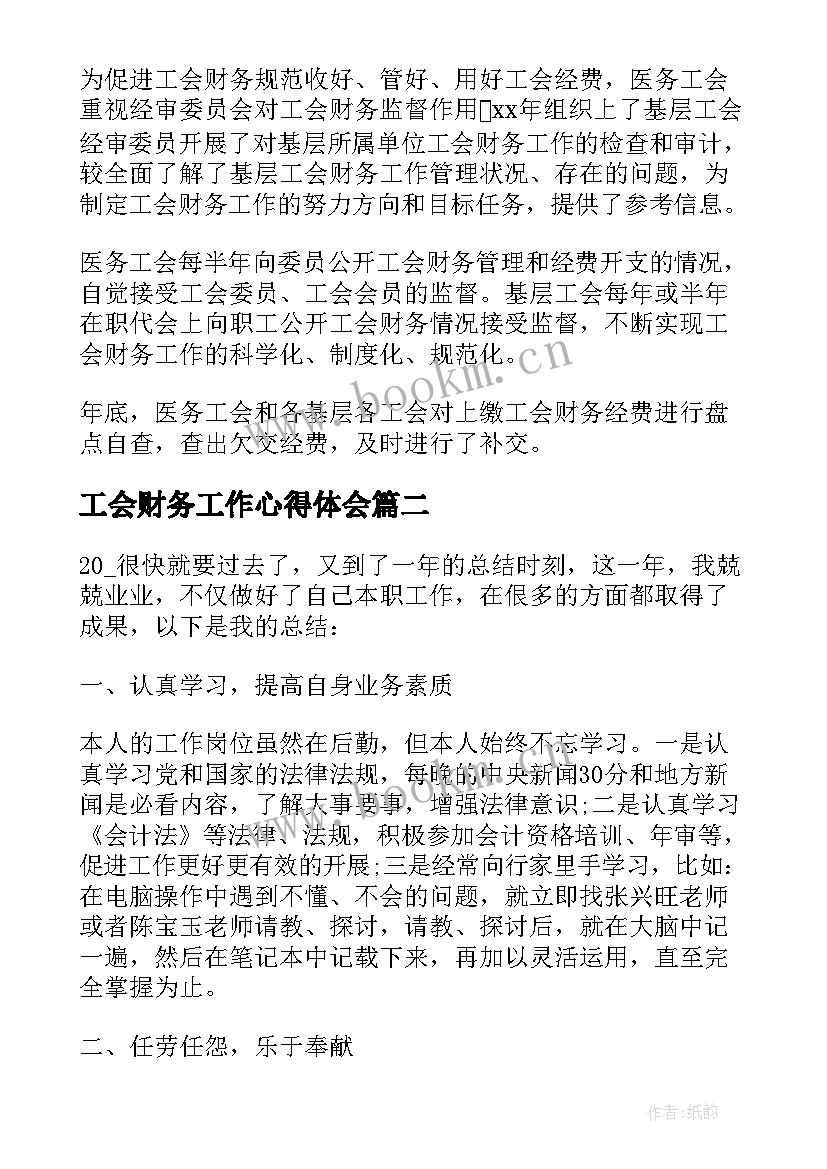 工会财务工作心得体会(通用5篇)