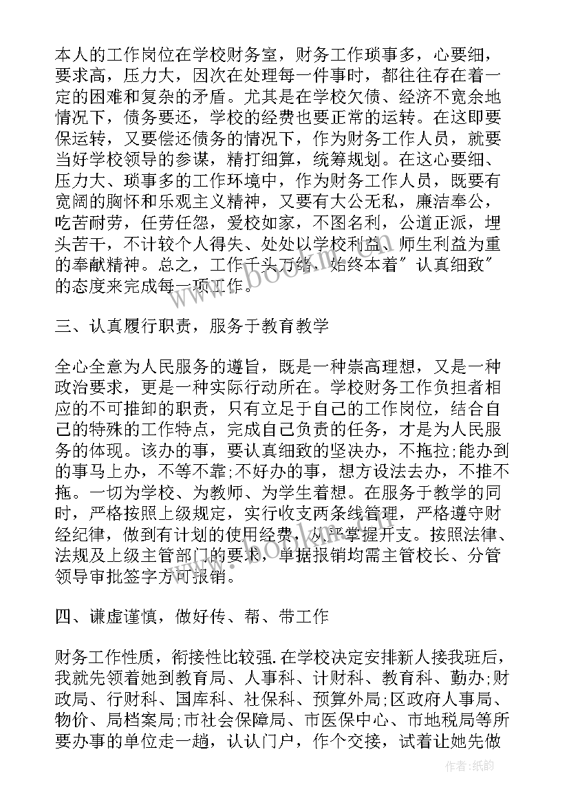 工会财务工作心得体会(通用5篇)