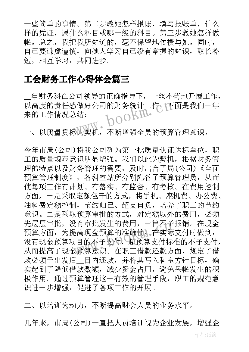 工会财务工作心得体会(通用5篇)