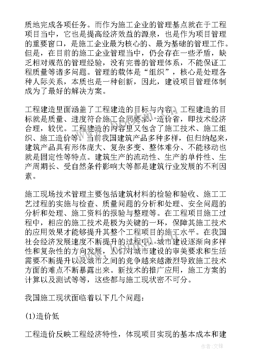 最新做项目心得体会 项目会心得体会(优质7篇)