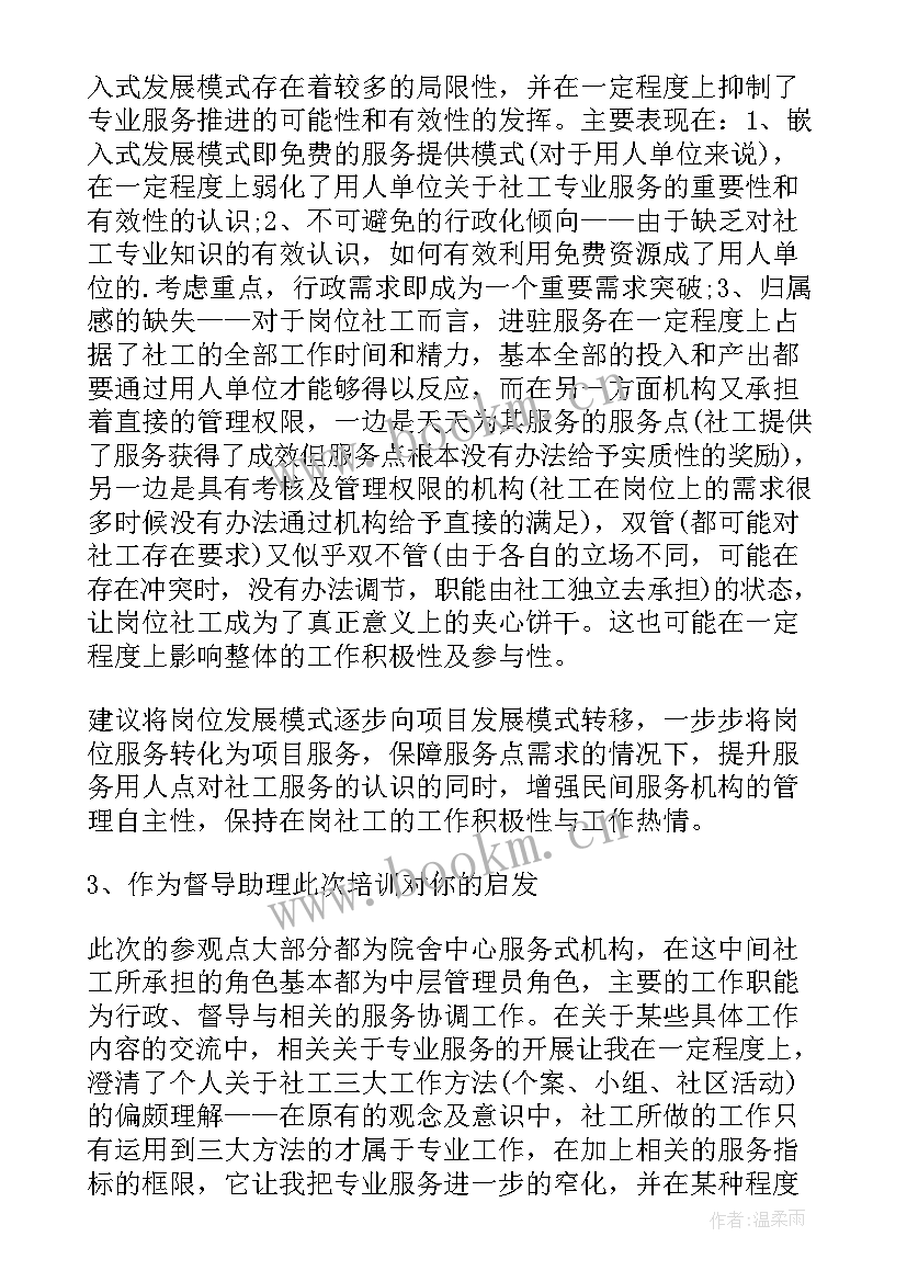 最新大单元整体教学培训心得体会 培培训心得体会(模板10篇)