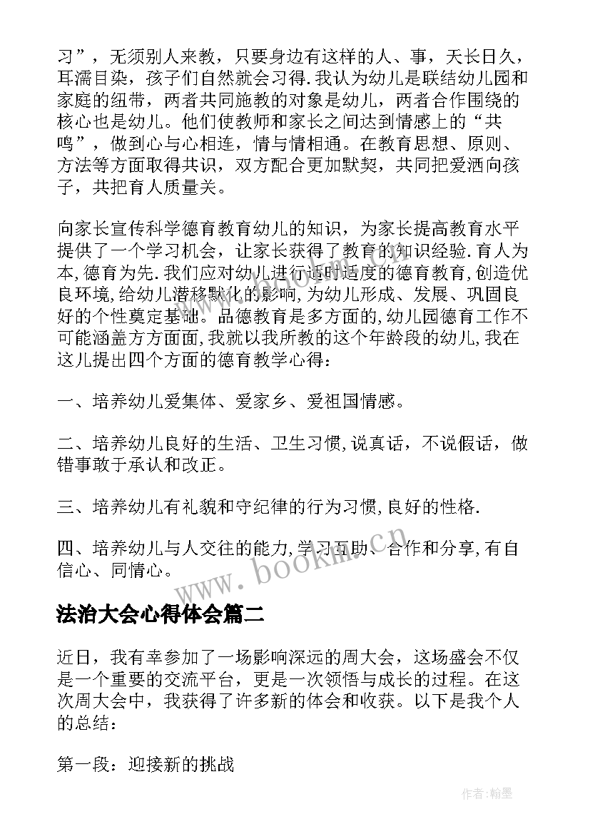 2023年法治大会心得体会 大会心得体会(模板8篇)