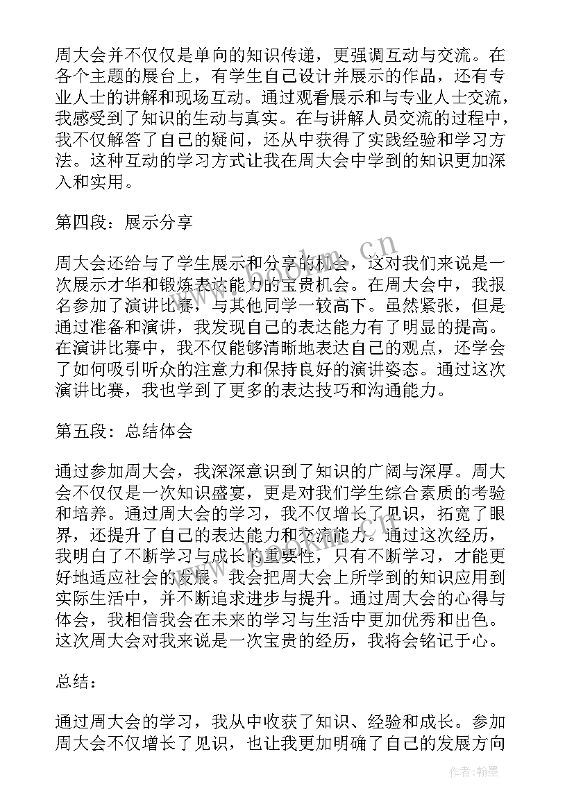 2023年法治大会心得体会 大会心得体会(模板8篇)