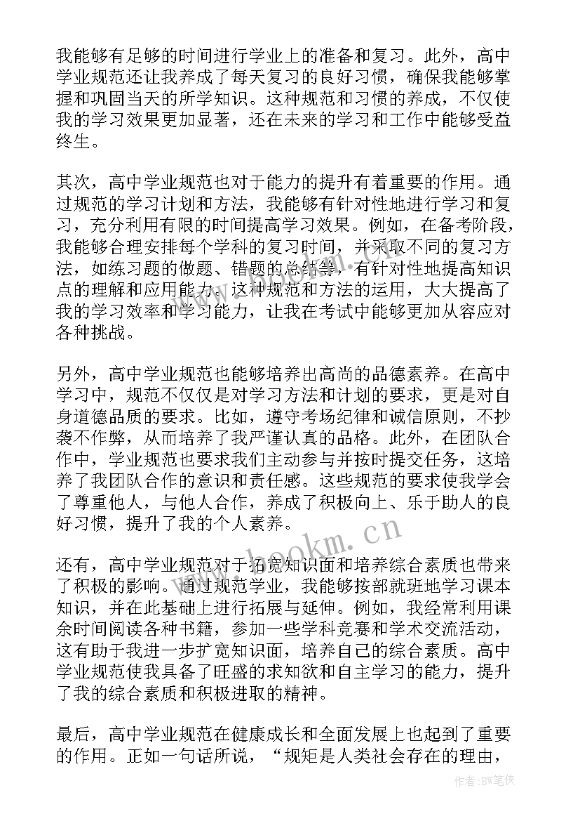 高中心得体会(优秀5篇)