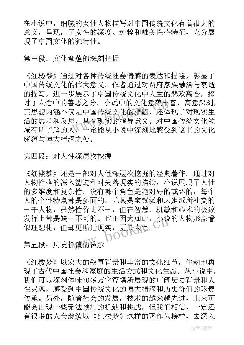 最新红楼阅读心得(实用9篇)