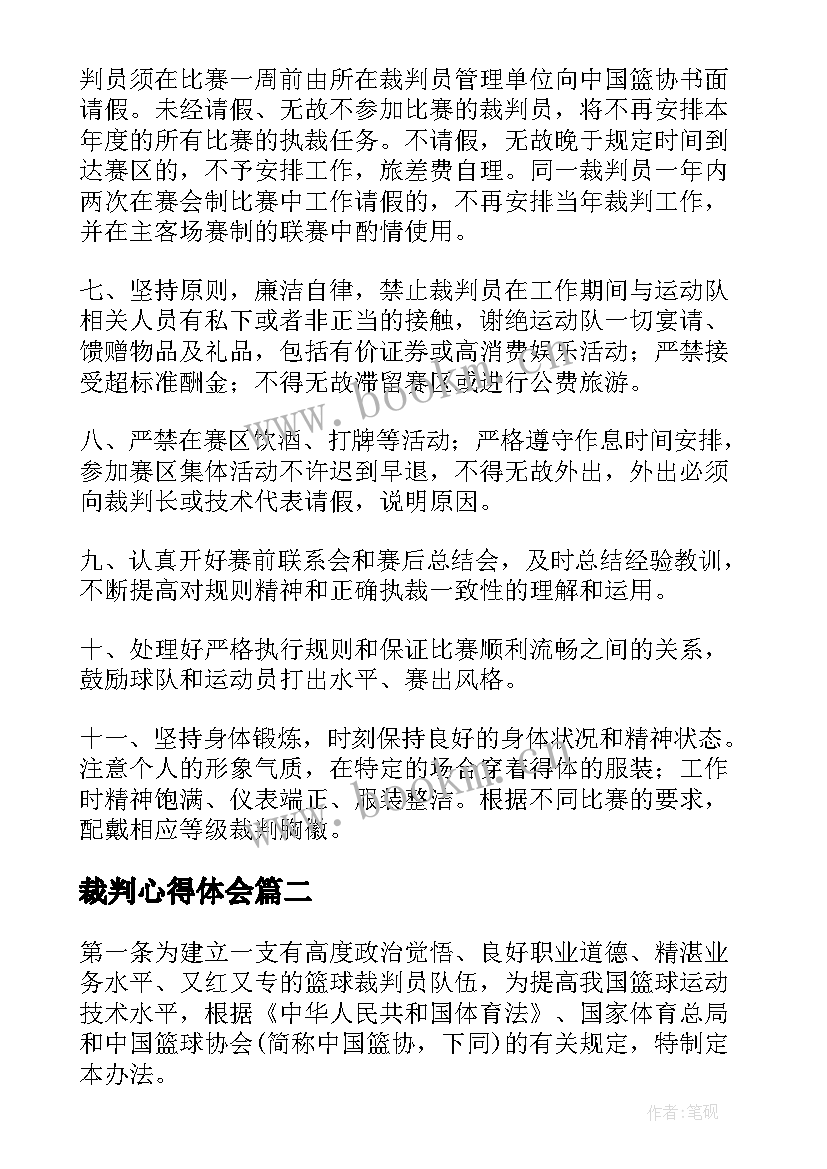 最新裁判心得体会(优质5篇)