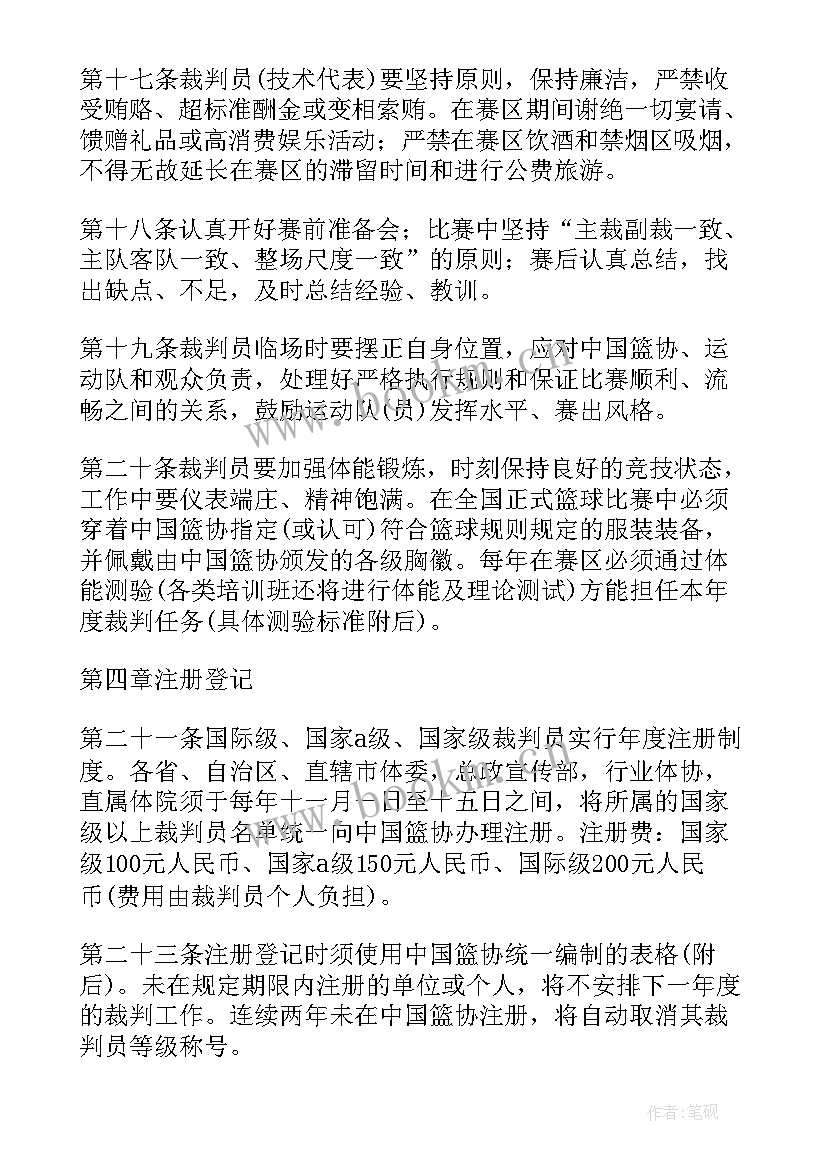 最新裁判心得体会(优质5篇)