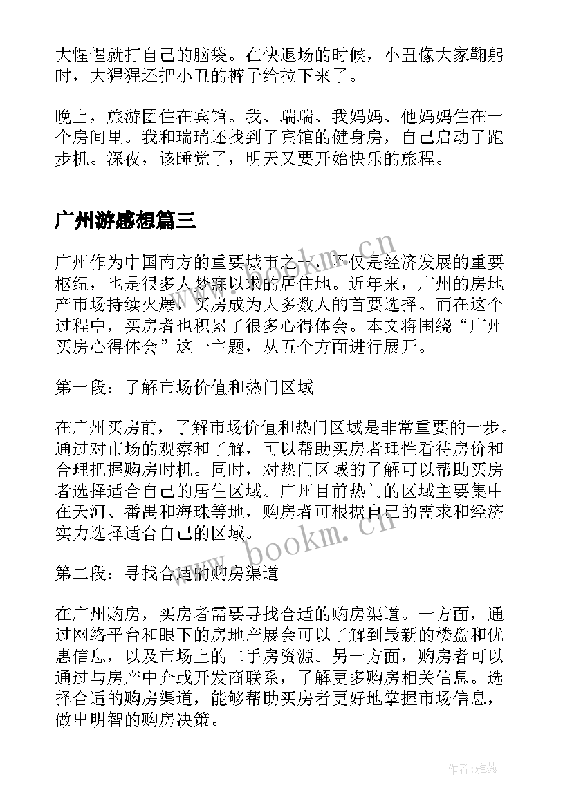 2023年广州游感想 参观广州旅游景点心得体会(优秀5篇)