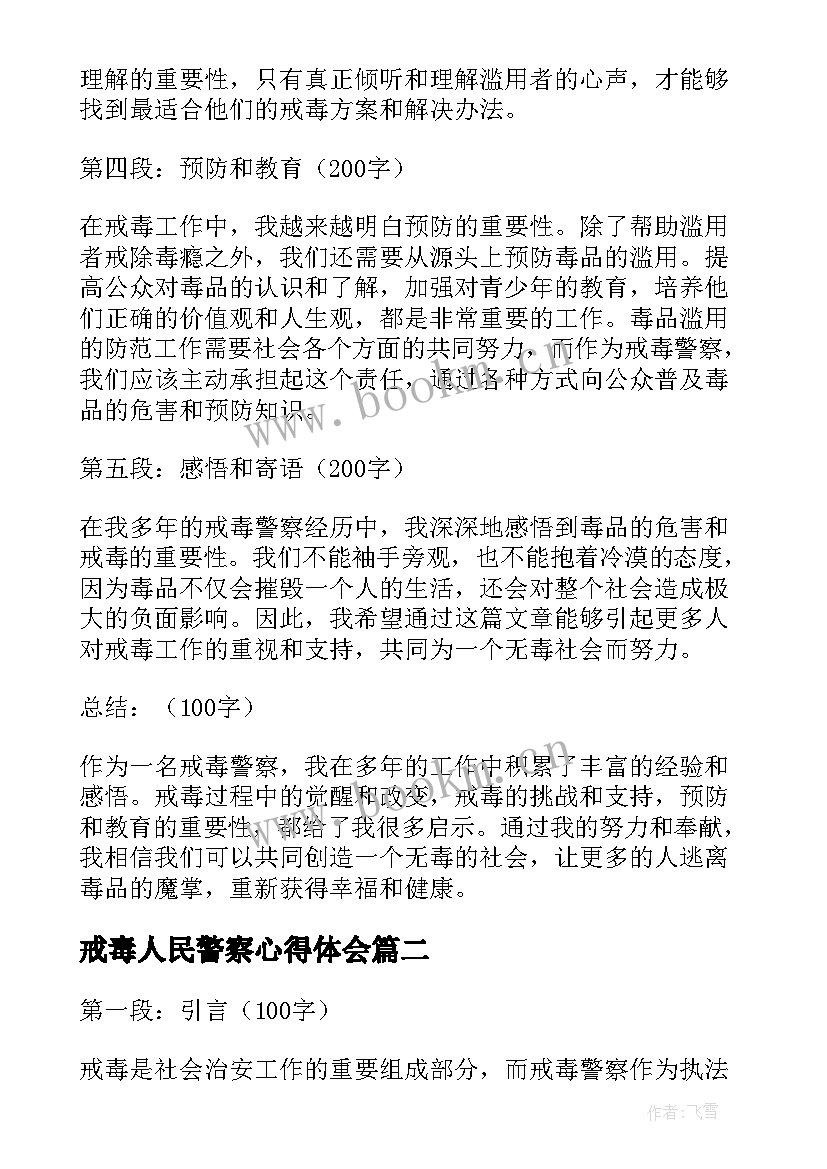 最新戒毒人民警察心得体会(大全5篇)