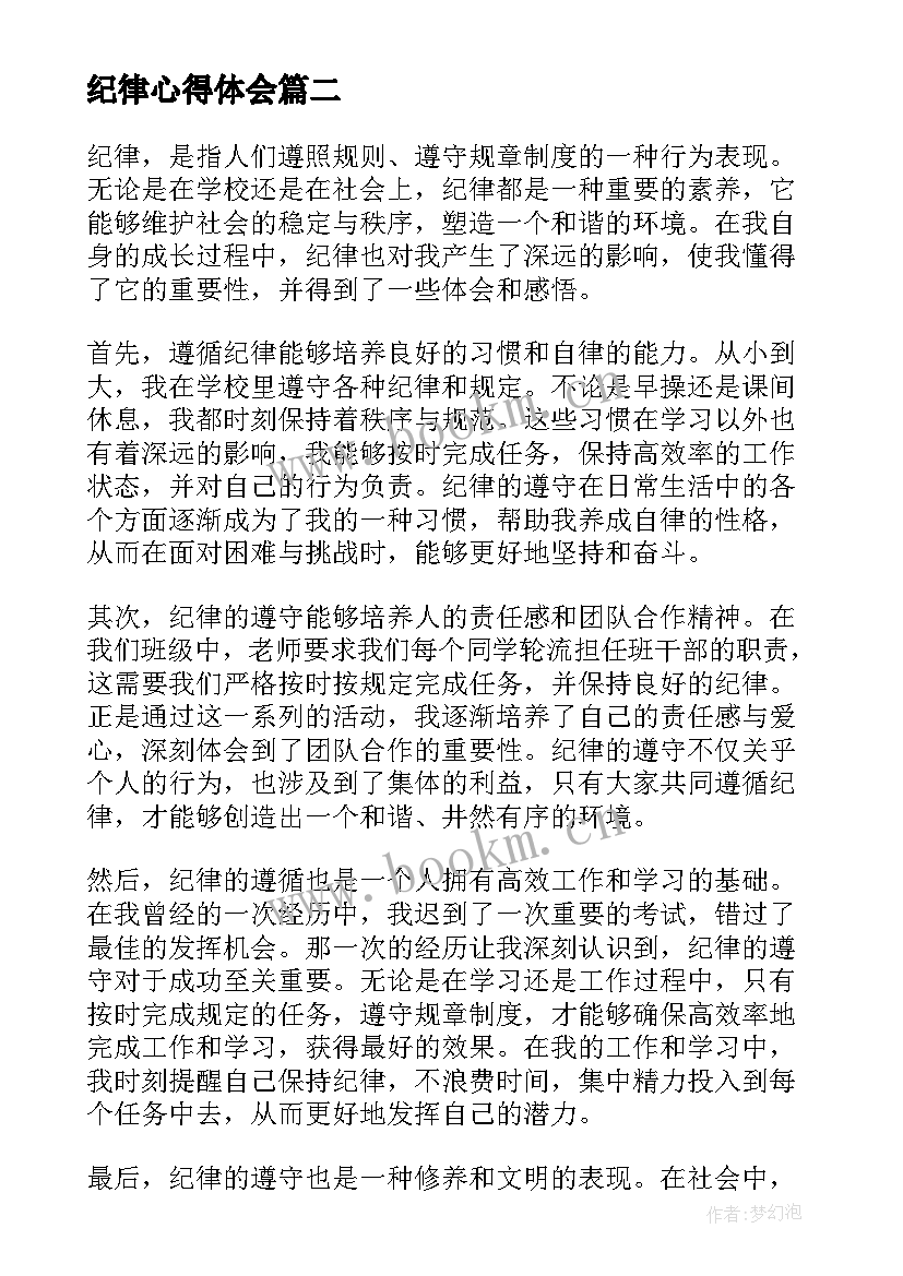 纪律心得体会(汇总5篇)