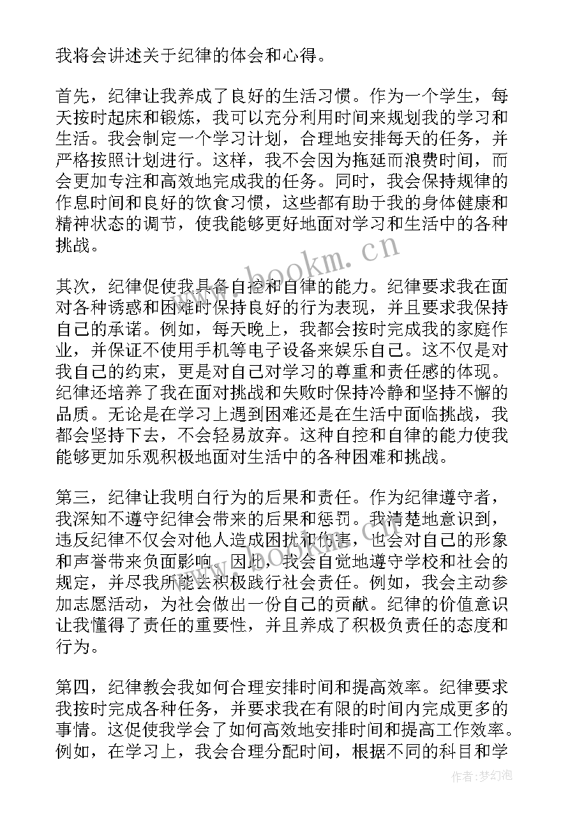 纪律心得体会(汇总5篇)