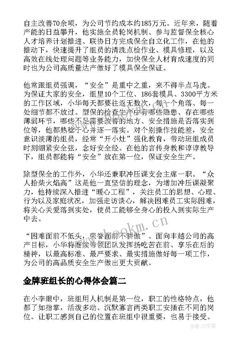 2023年金牌班组长的心得体会 金牌班组长培训心得体会(大全5篇)