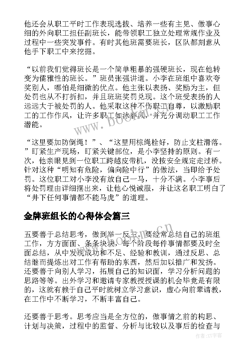 2023年金牌班组长的心得体会 金牌班组长培训心得体会(大全5篇)