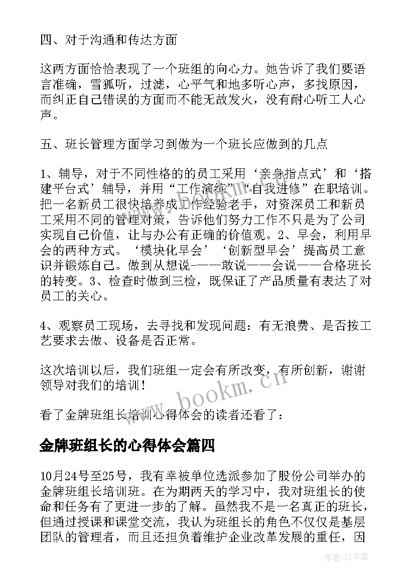 2023年金牌班组长的心得体会 金牌班组长培训心得体会(大全5篇)