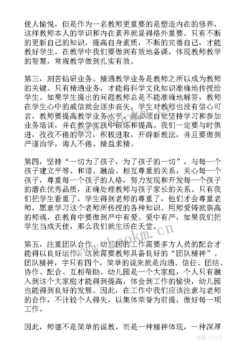 幼儿园师风师德的心得(实用8篇)