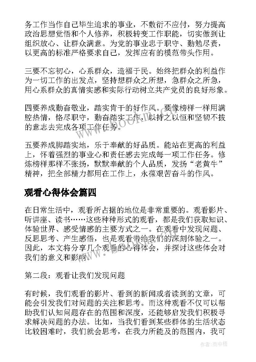 最新观看心得体会 观看stem心得体会(精选8篇)