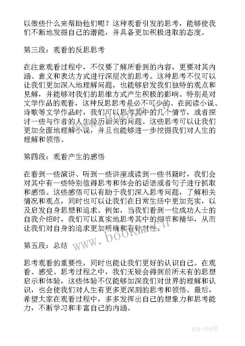 最新观看心得体会 观看stem心得体会(精选8篇)