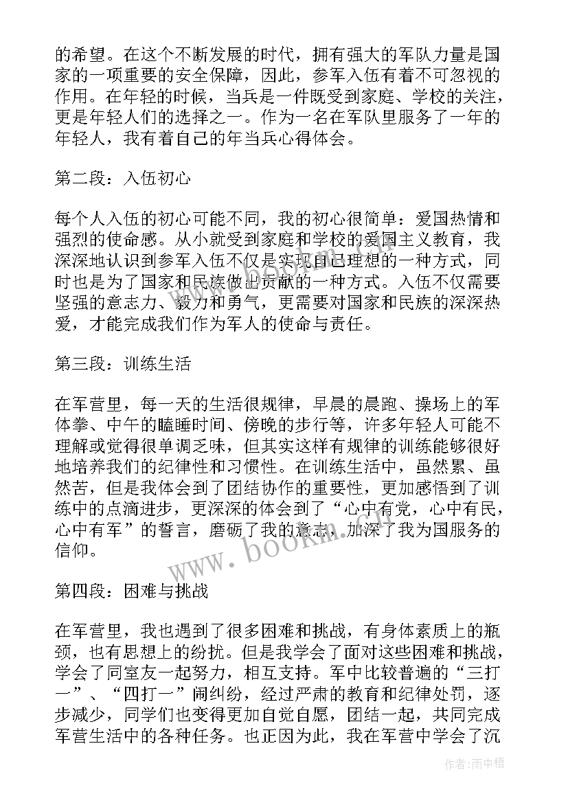 下连当兵心得体会 去当兵心得体会(通用5篇)