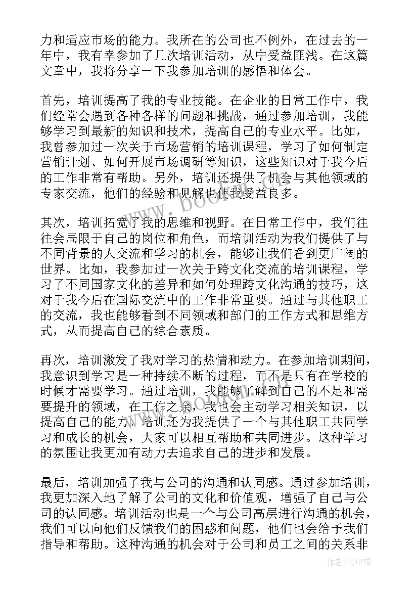 最新参加企业心得体会总结(精选5篇)