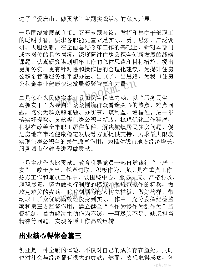 最新出业绩心得体会(通用10篇)