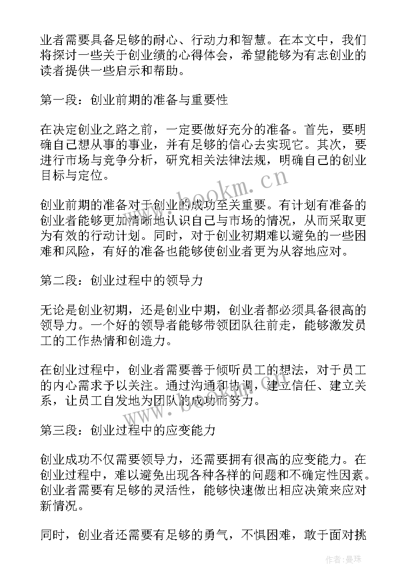 最新出业绩心得体会(通用10篇)