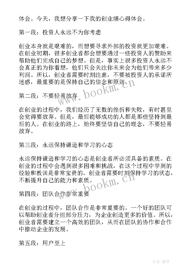 最新出业绩心得体会(通用10篇)