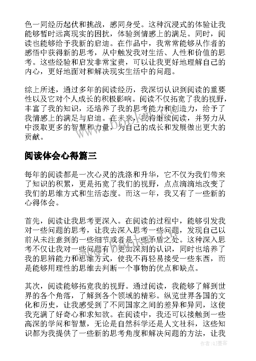 2023年阅读体会心得(精选7篇)