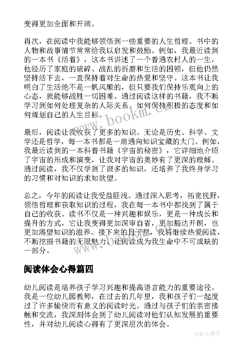 2023年阅读体会心得(精选7篇)