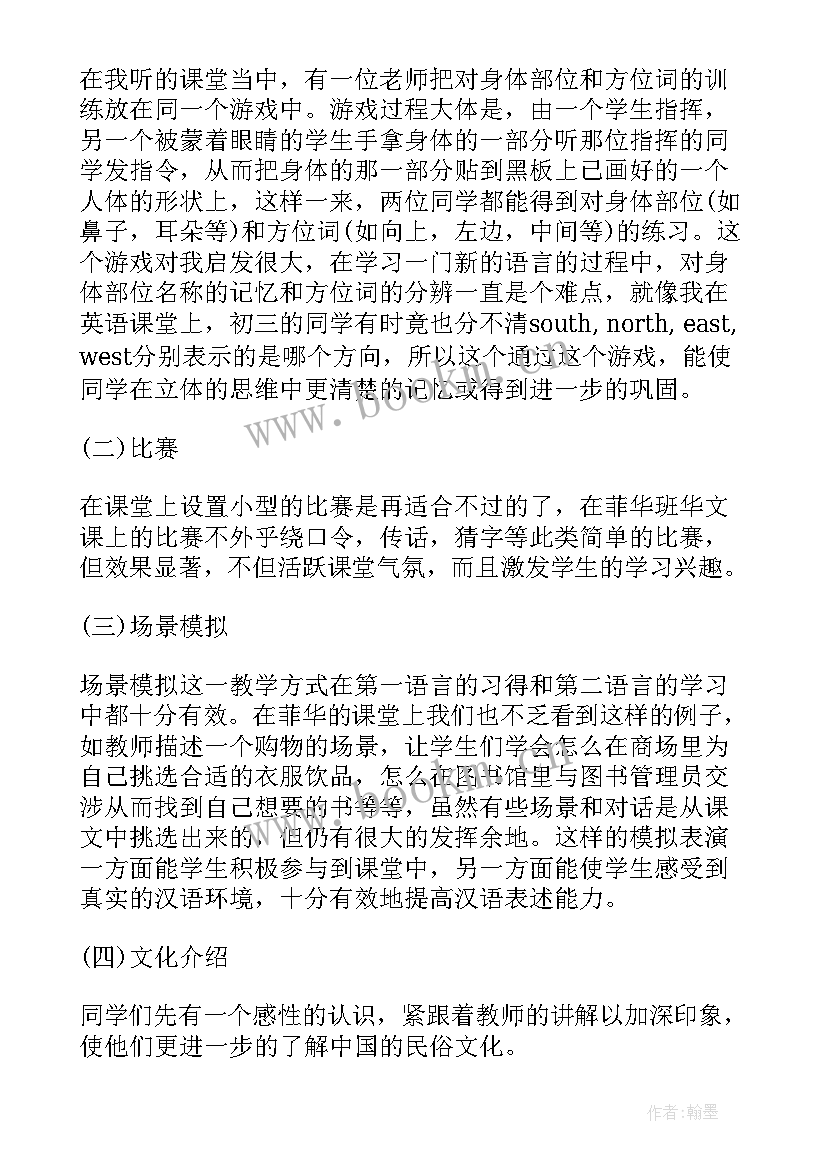 最新汉语言文字心得体会 对外汉语教学心得体会(通用6篇)