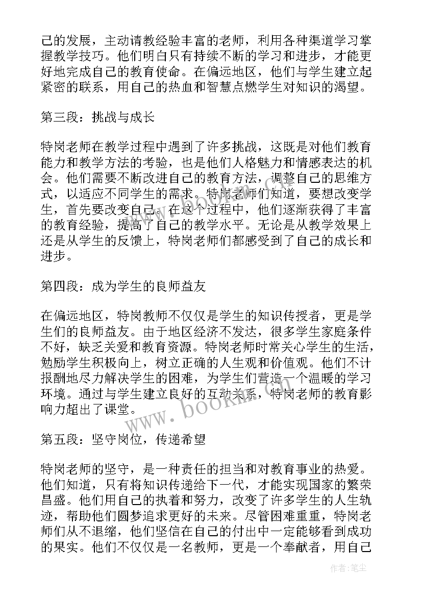 最新老师岗位心得体会 老师新岗位培训心得体会(汇总5篇)