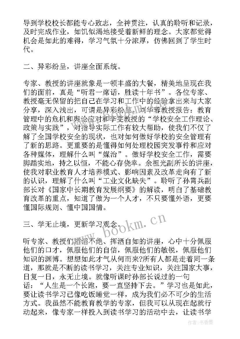 最新党课心得体会 国培心得体会心得体会(大全5篇)