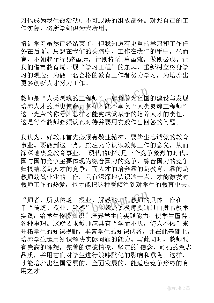 最新党课心得体会 国培心得体会心得体会(大全5篇)