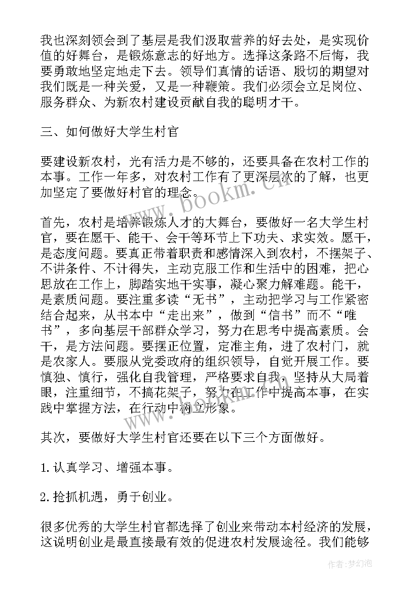 村官工作心得 村官心得体会(精选10篇)