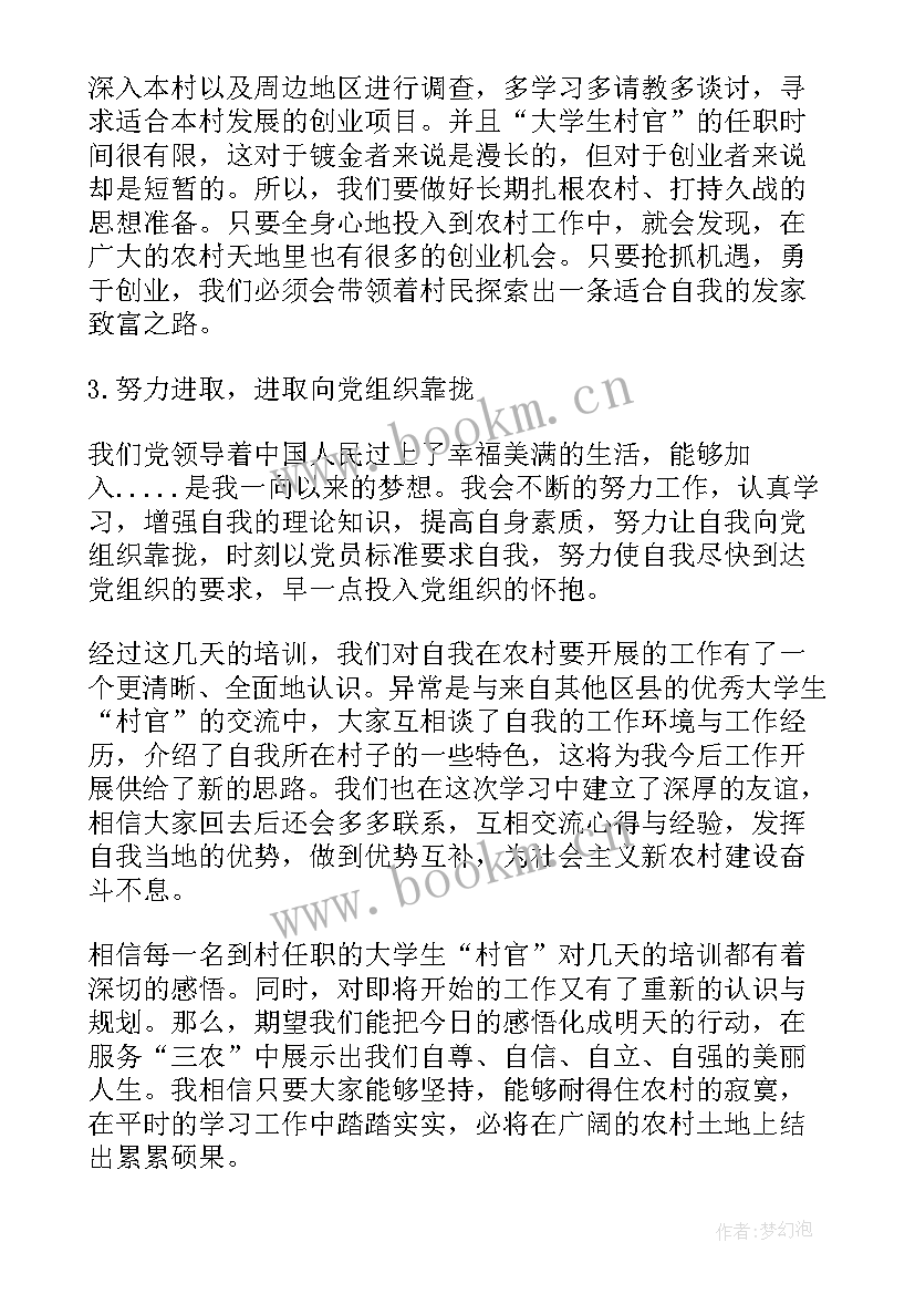 村官工作心得 村官心得体会(精选10篇)