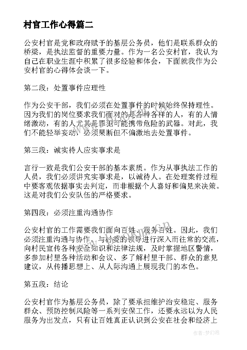 村官工作心得 村官心得体会(精选10篇)