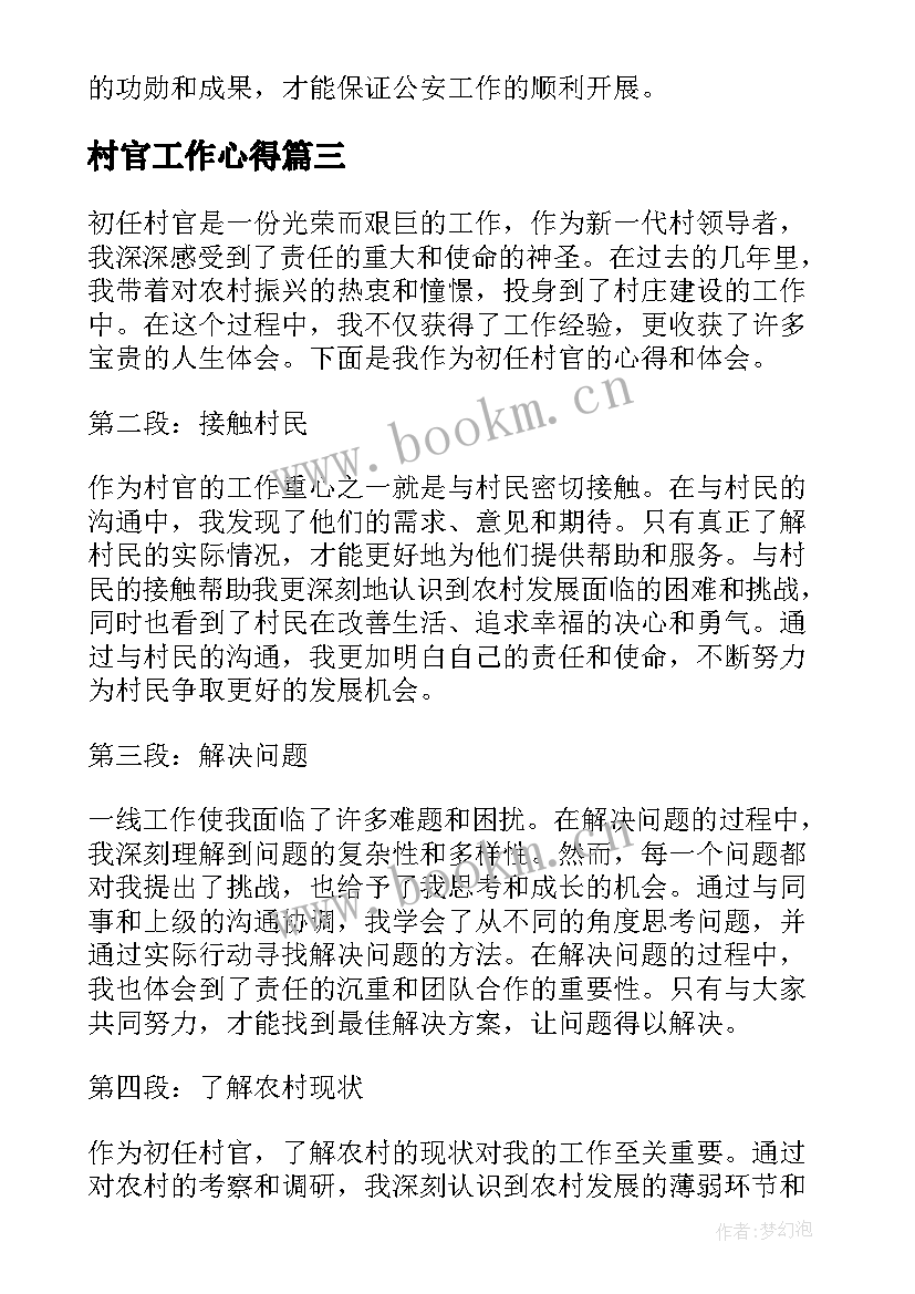 村官工作心得 村官心得体会(精选10篇)