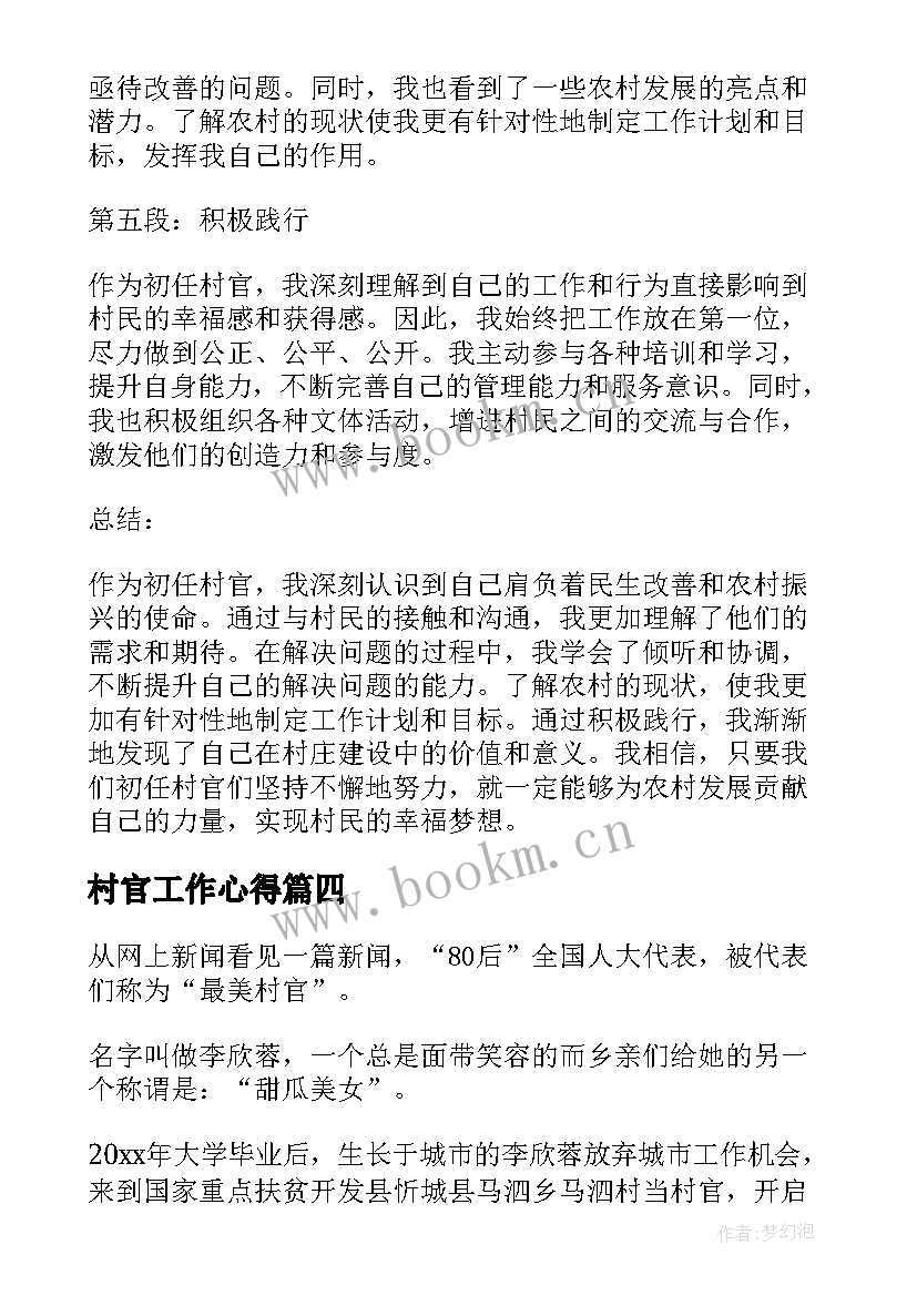 村官工作心得 村官心得体会(精选10篇)