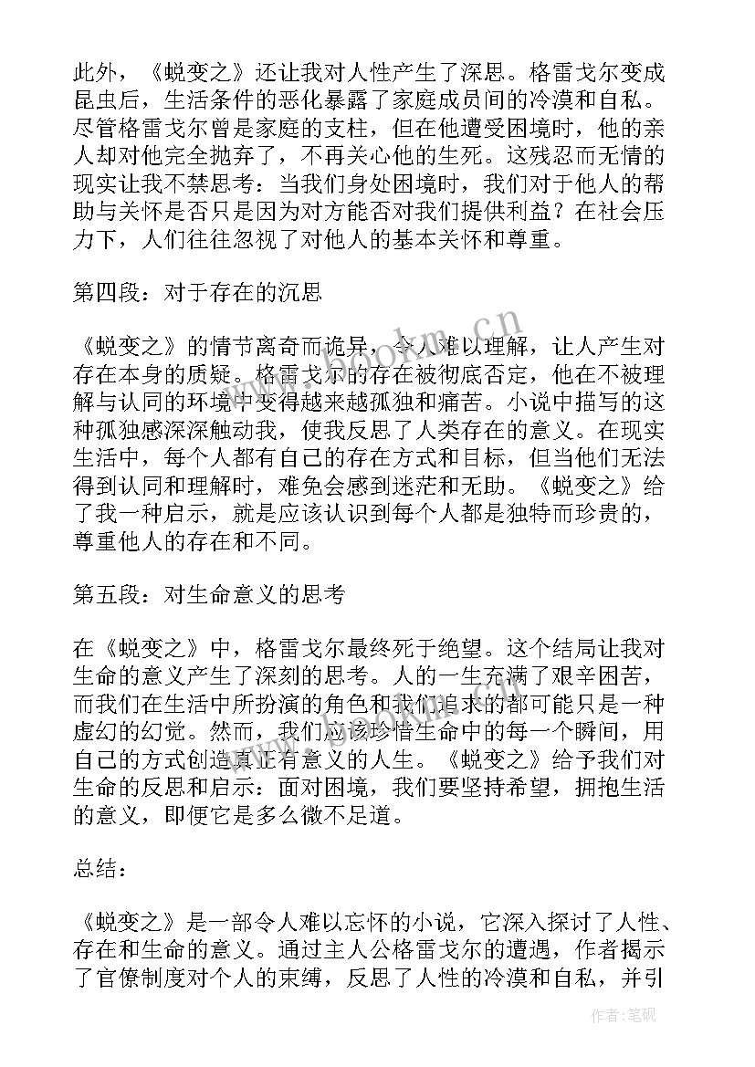 最新蜕变之路的心得体会 蜕变人生心得体会(优质6篇)