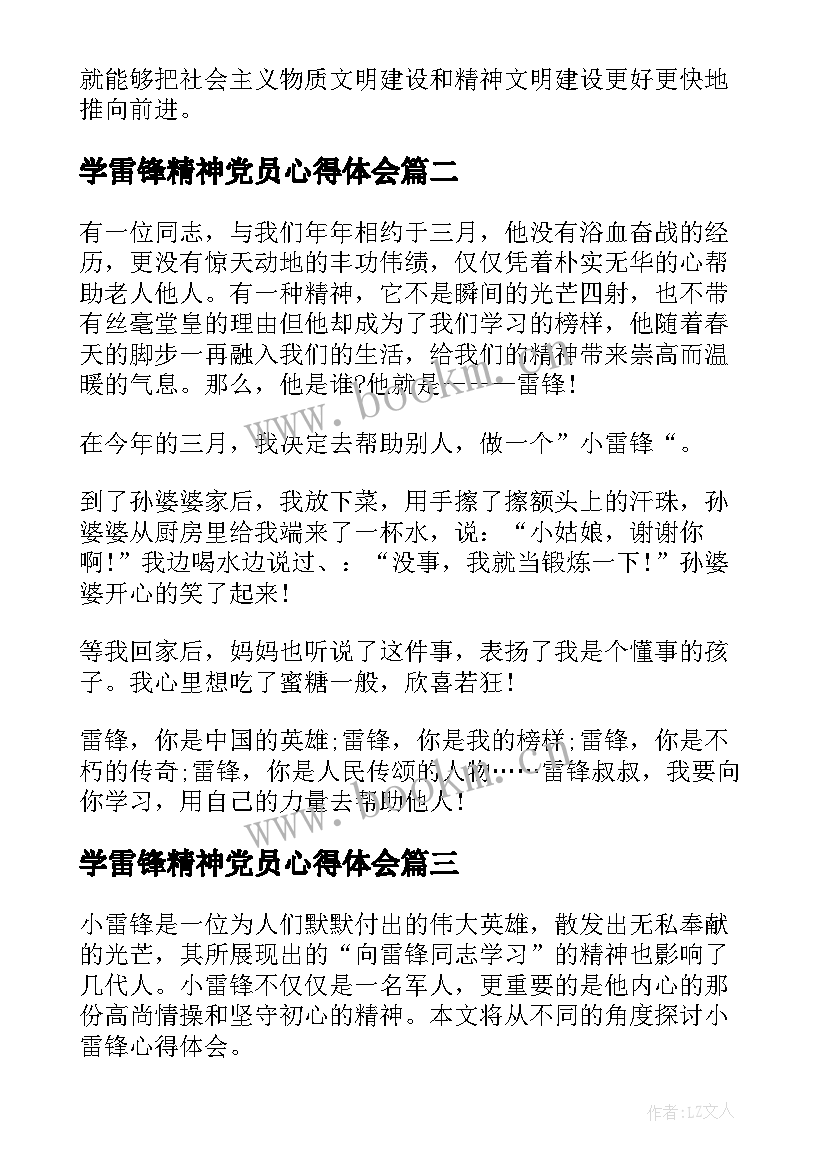 学雷锋精神党员心得体会(大全10篇)